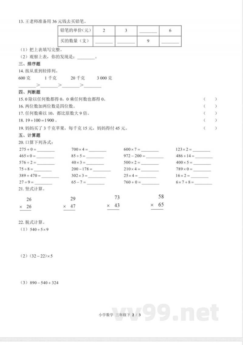 (苏教版)小学数学三年级下册 期中测试及答案01 (苏教版)小学数学三年级下册 期中测试及答案01