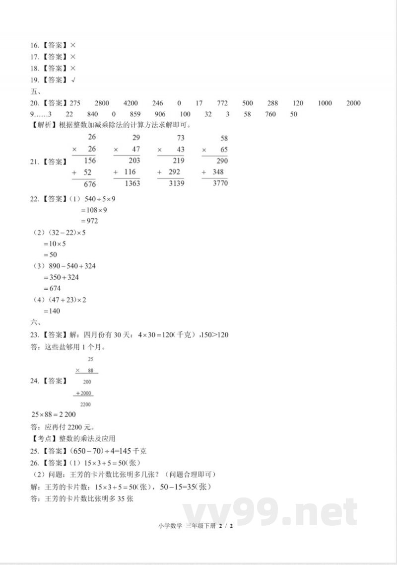 (苏教版)小学数学三年级下册 期中测试及答案01 (苏教版)小学数学三年级下册 期中测试及答案01