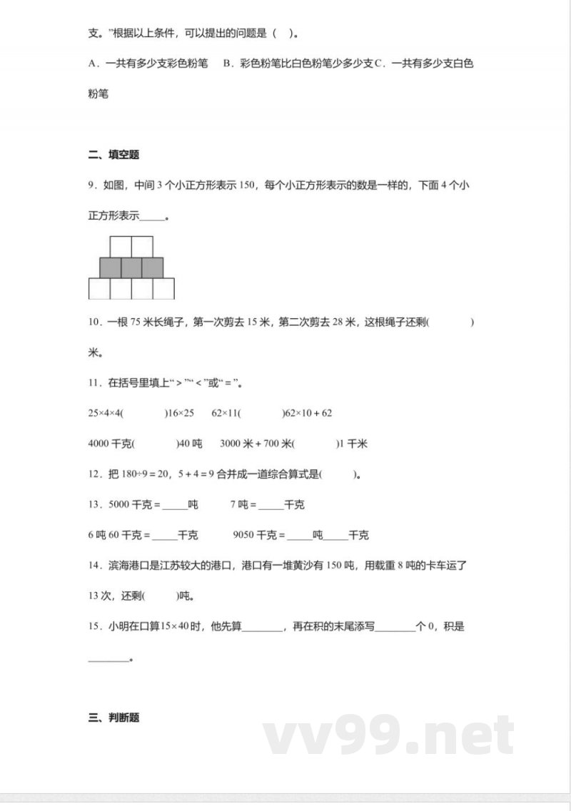 2023年苏教版三年级数学下册期中质量检测卷
