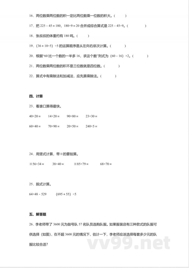 2023年苏教版三年级数学下册期中质量检测卷