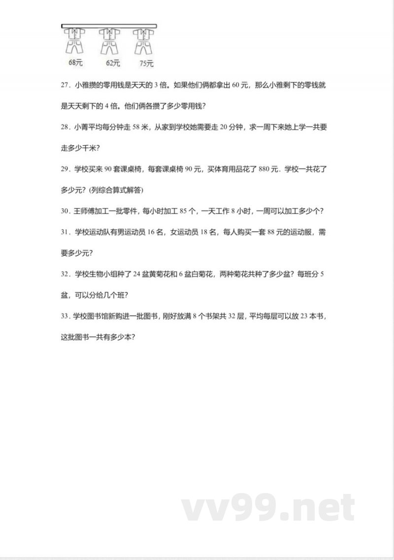 2023年苏教版三年级数学下册期中质量检测卷