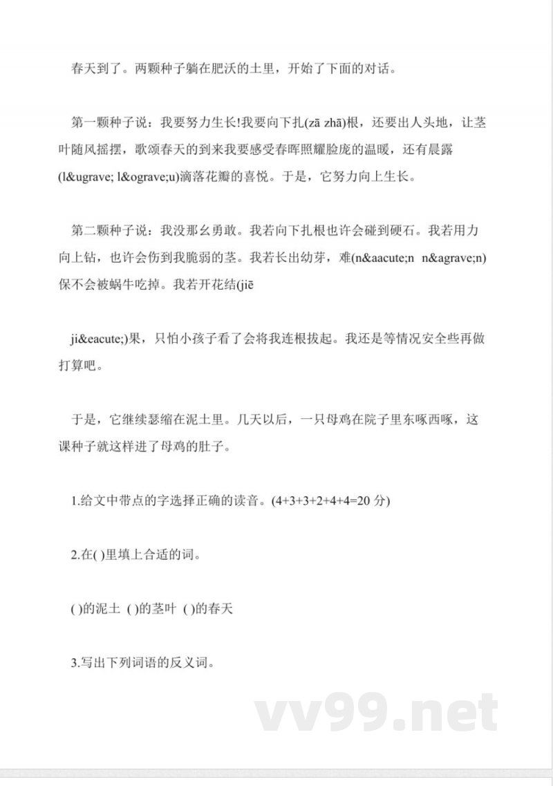 苏教版小学三年级下册语文期中试卷 苏教版小学三年级下册语文期中试卷