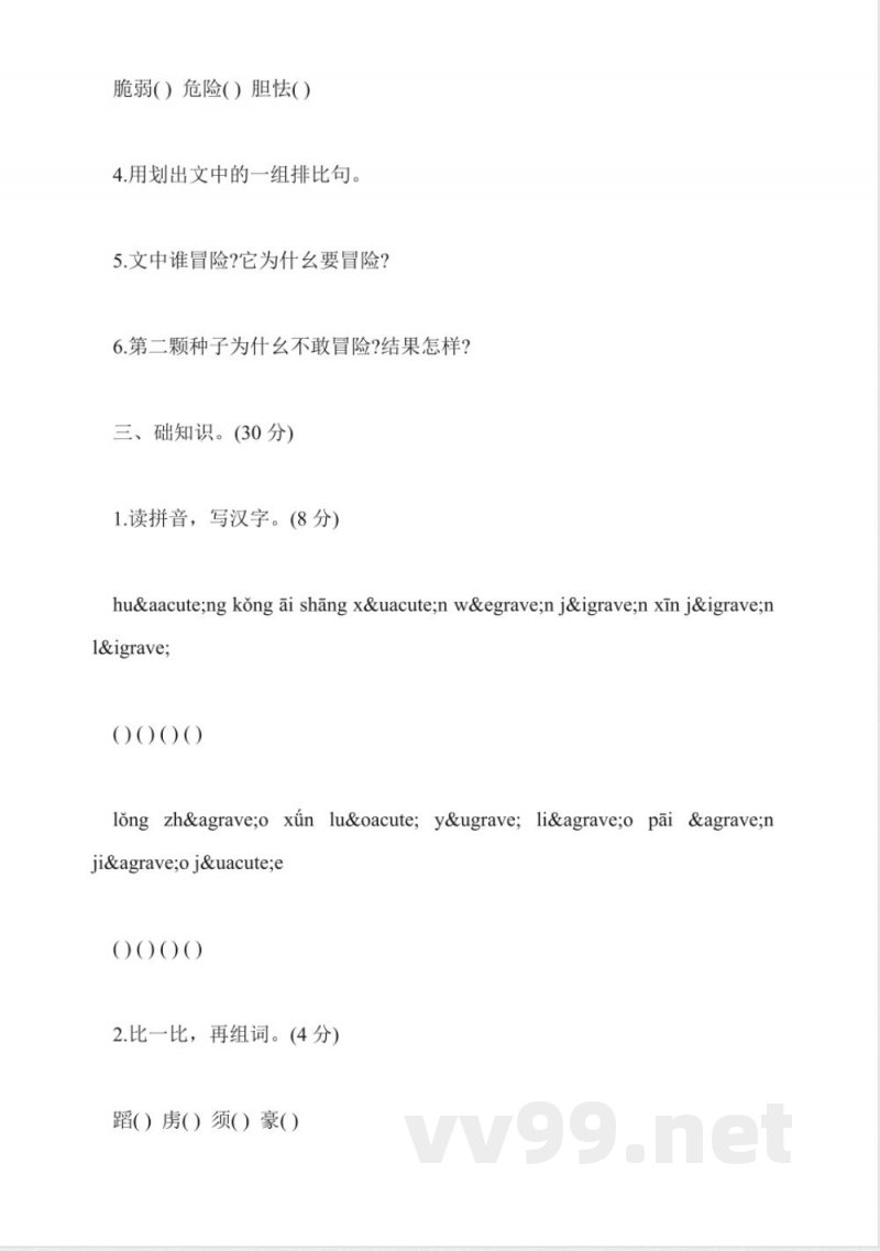 苏教版小学三年级下册语文期中试卷 苏教版小学三年级下册语文期中试卷