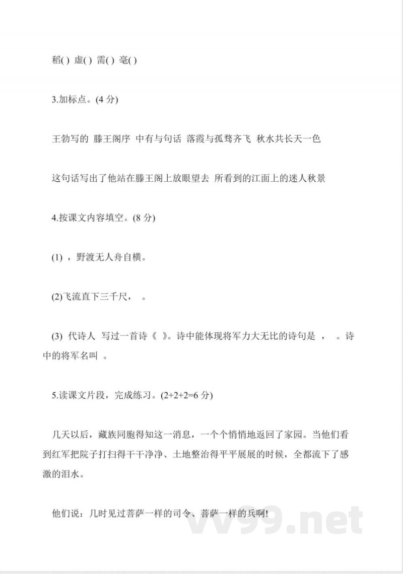 苏教版小学三年级下册语文期中试卷 苏教版小学三年级下册语文期中试卷