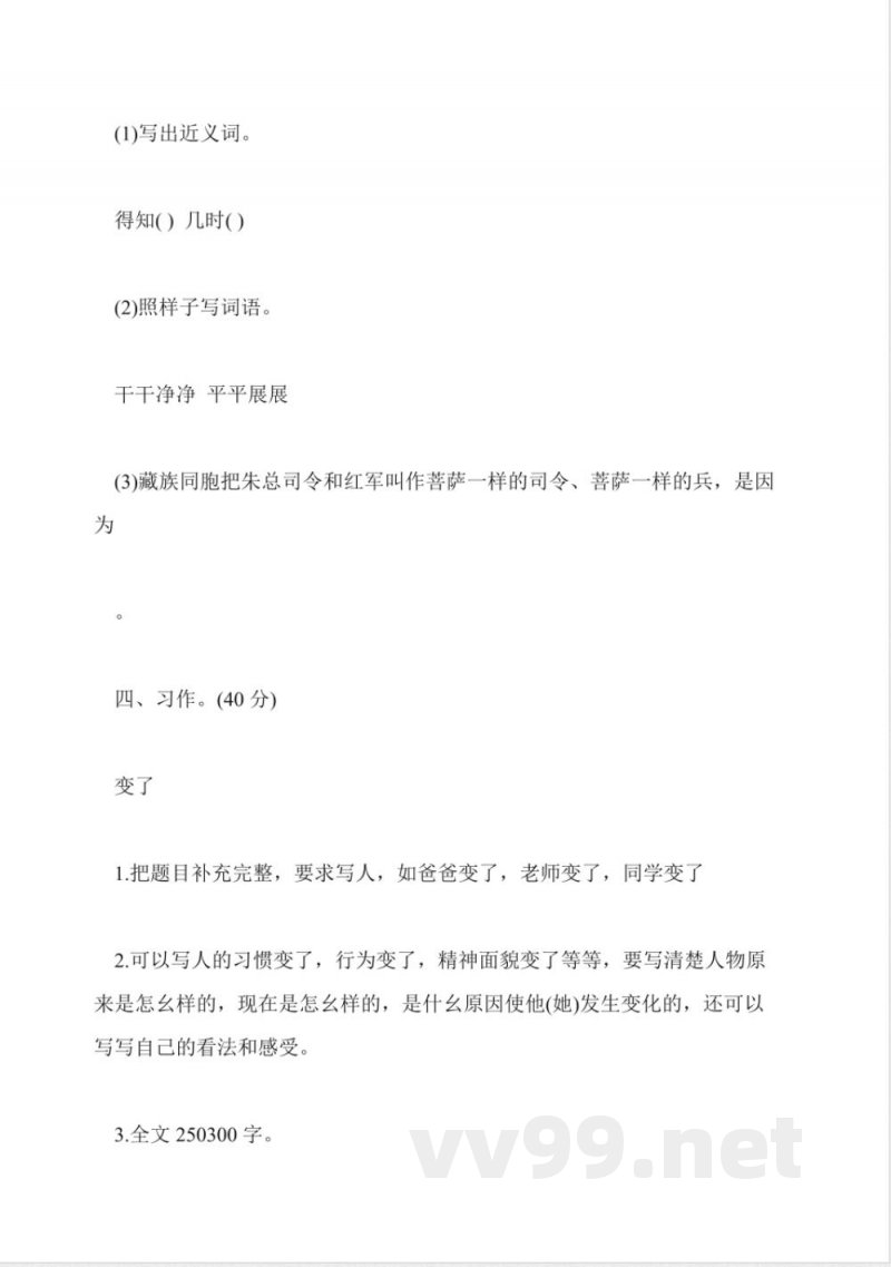 苏教版小学三年级下册语文期中试卷 苏教版小学三年级下册语文期中试卷