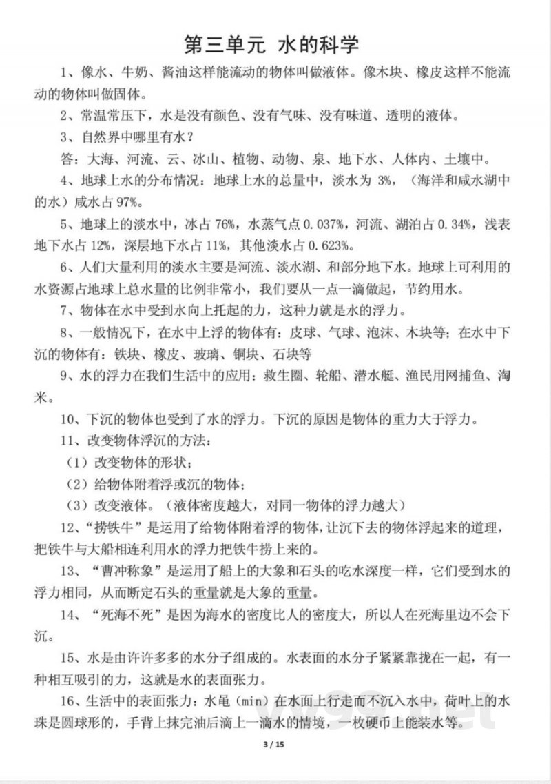 青岛版小学科学三年级上册知识点总结