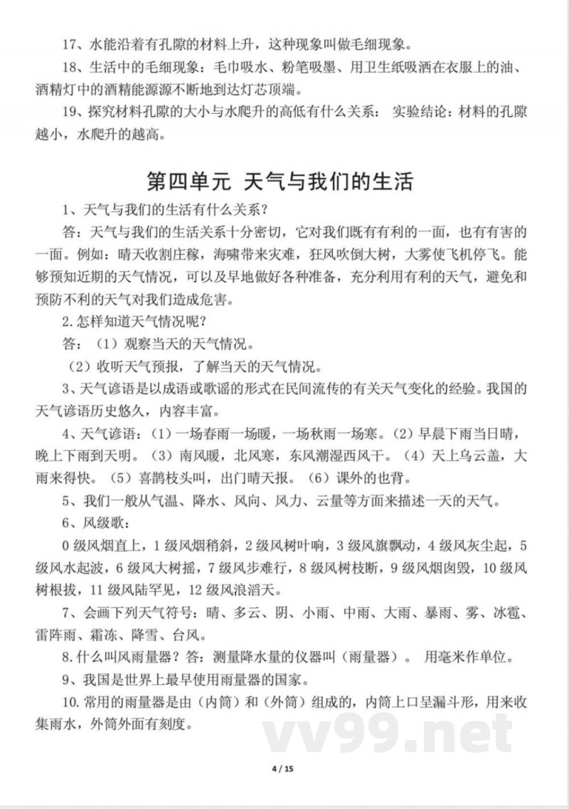 青岛版小学科学三年级上册知识点总结