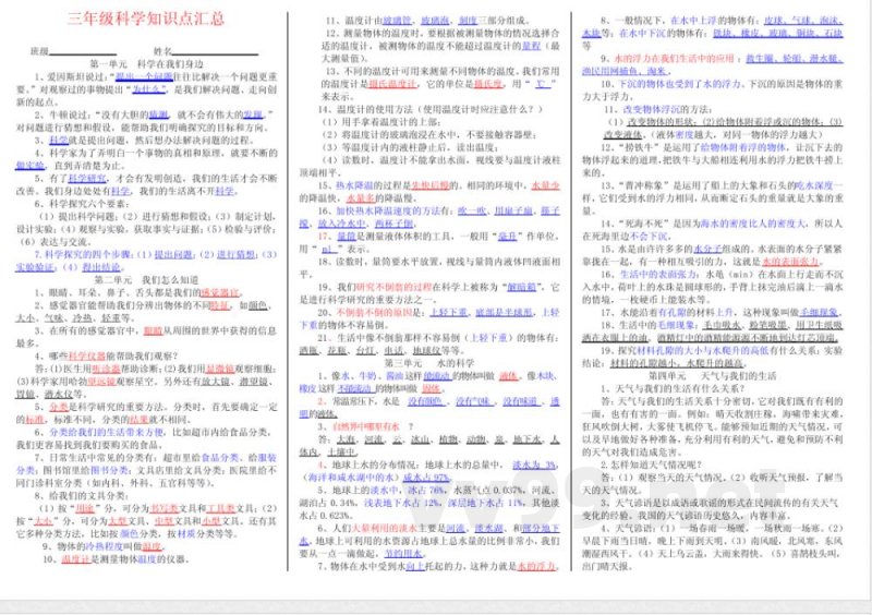 青岛版小学科学三年级上册知识点整理版
