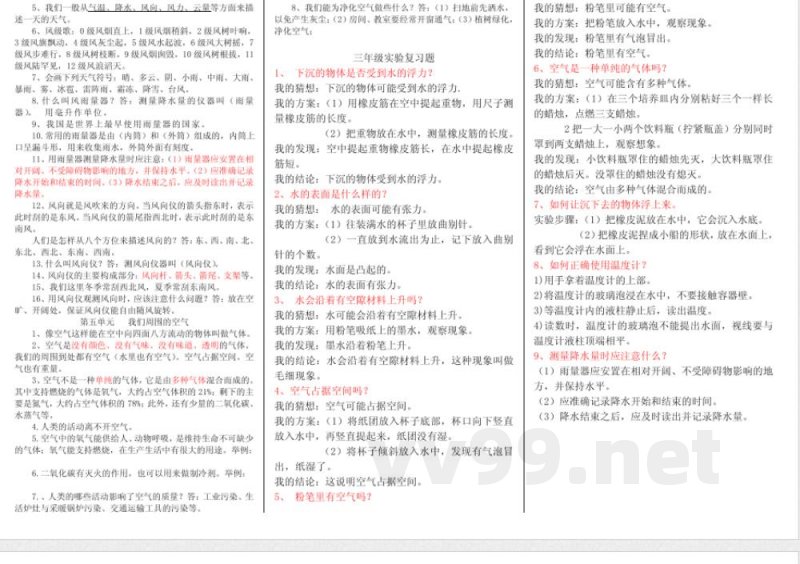 青岛版小学科学三年级上册知识点整理版
