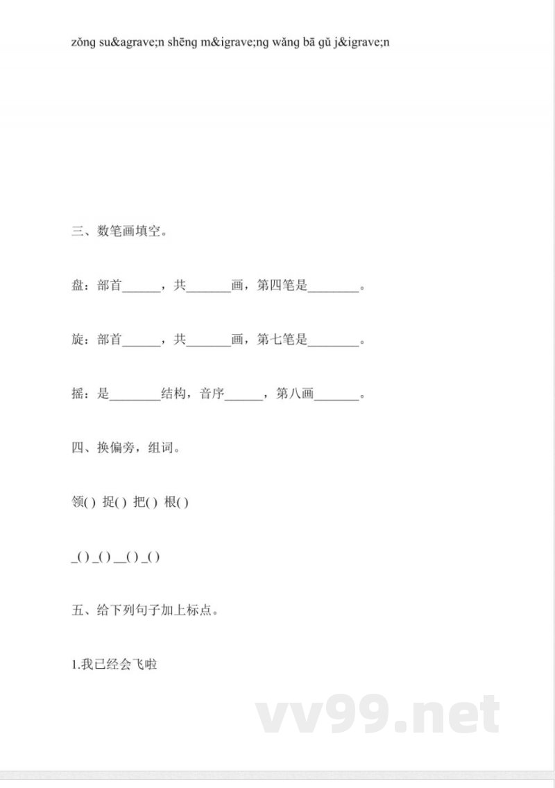 教科版一年级语文下册:《小鹰学飞》同步练习 教科版一年级语文下册:《小鹰学飞》同步练习