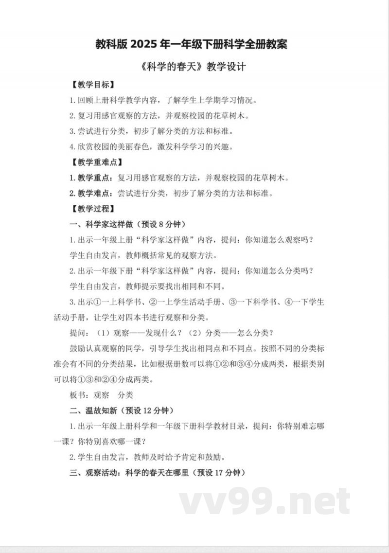 教科版2025年一年级下册科学全册教案 教科版2025年一年级下册科学全册教案
