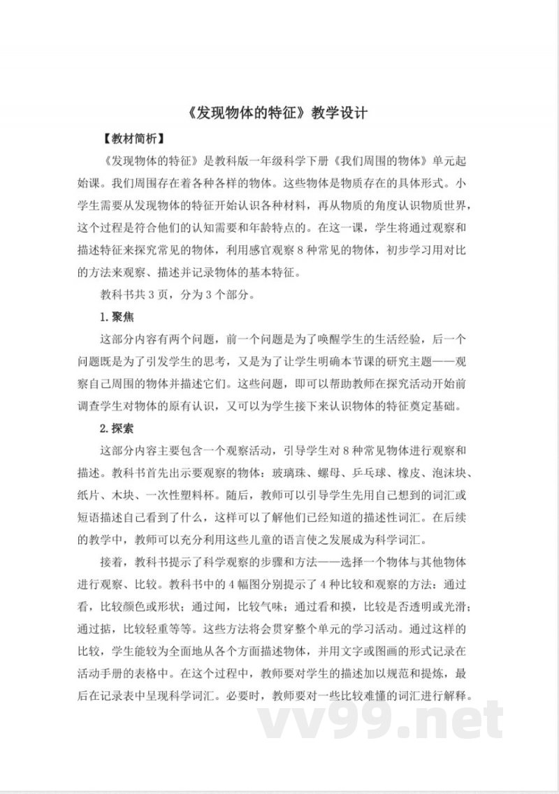 教科版2025年一年级下册科学全册教案 教科版2025年一年级下册科学全册教案