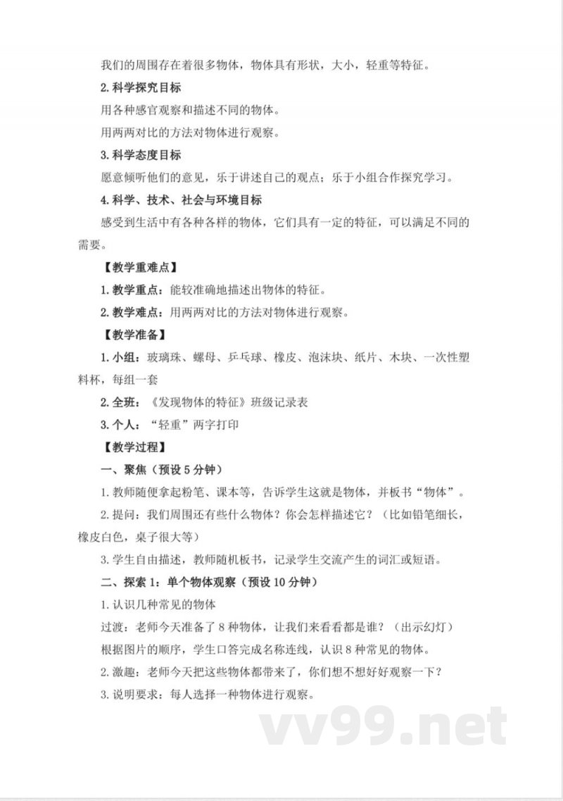 教科版2025年一年级下册科学全册教案 教科版2025年一年级下册科学全册教案