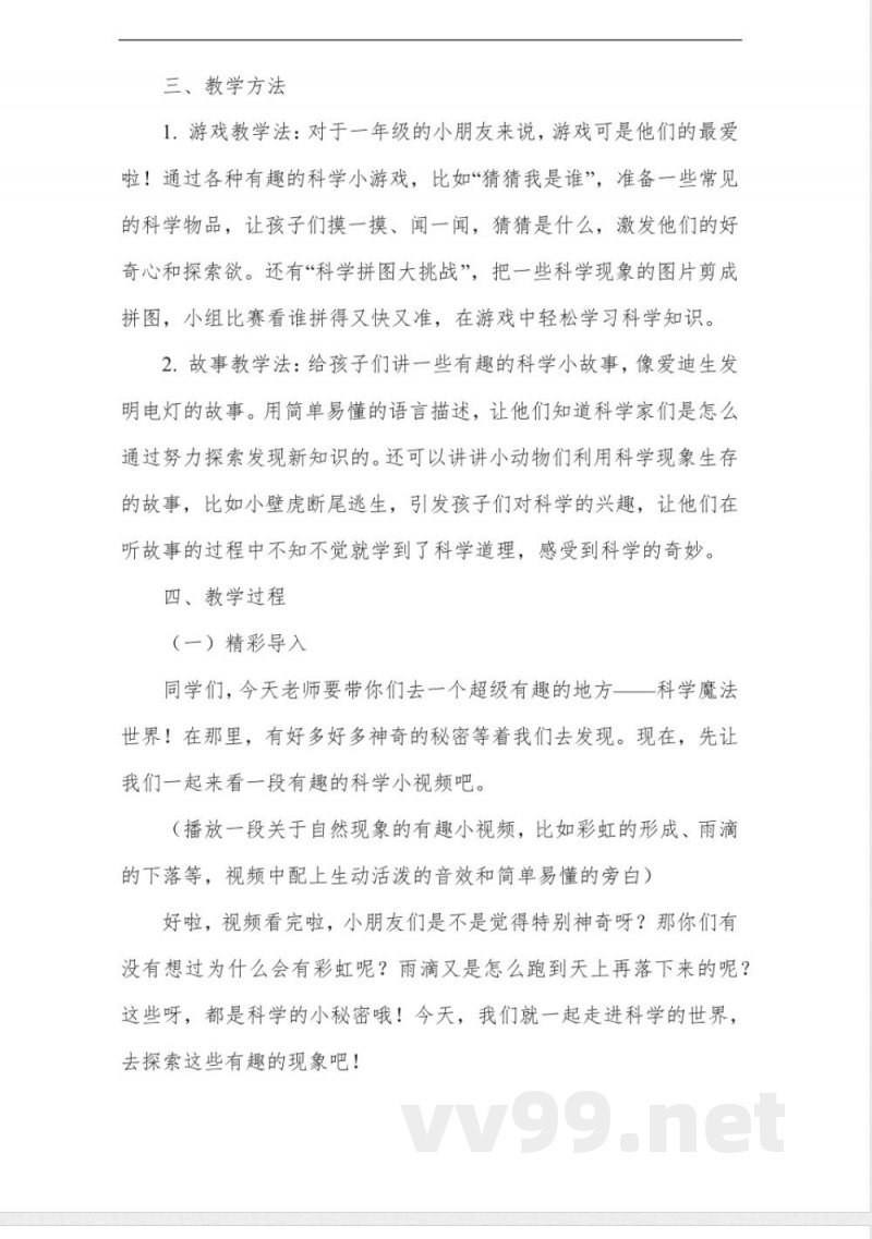 教科版科学一年级上册教案