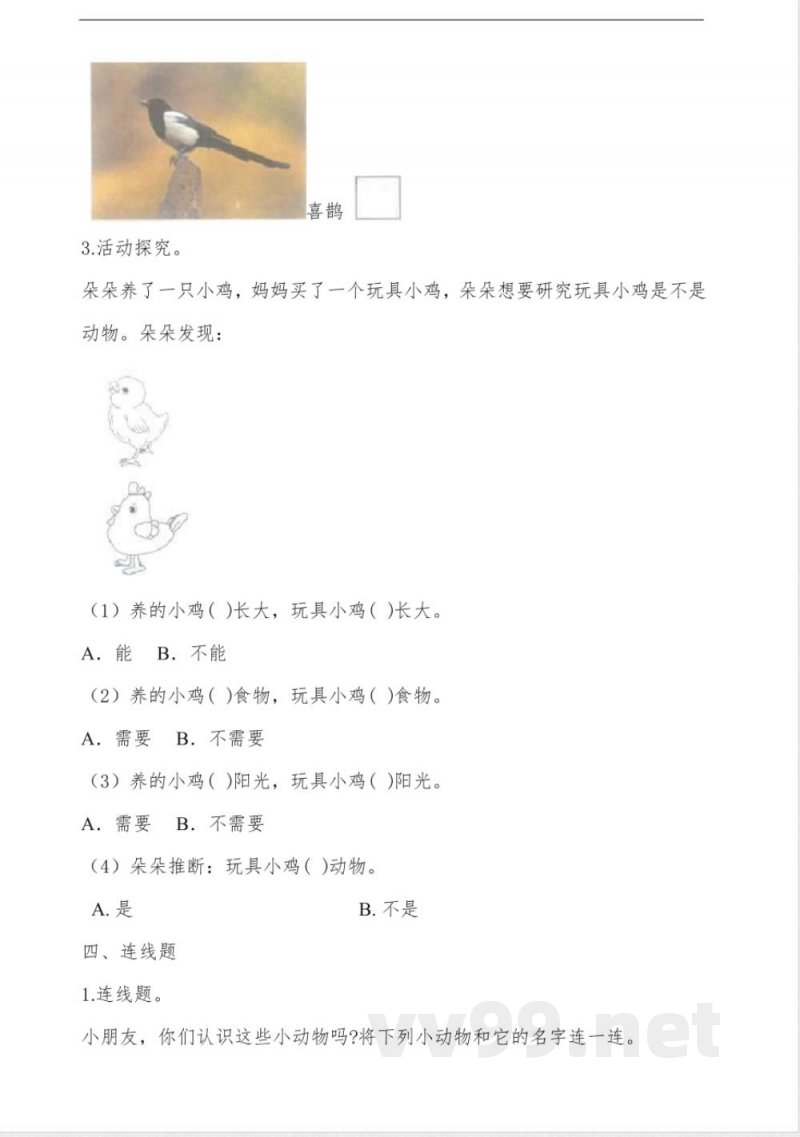 教科版一年级科学下册 2.1我们知道的动物 同步练习 (含答案解析)
