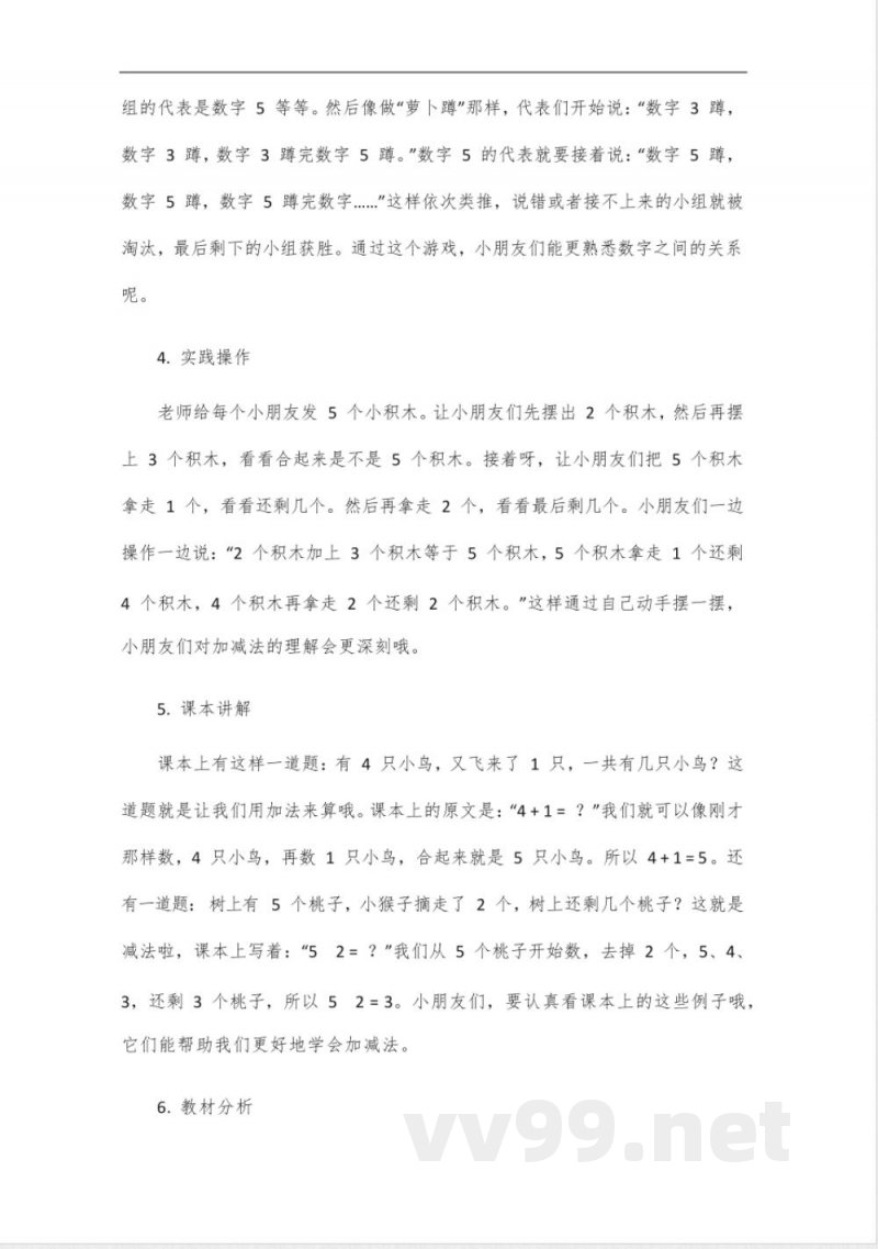 苏教版数学书一年级上册 苏教版数学书一年级上册
