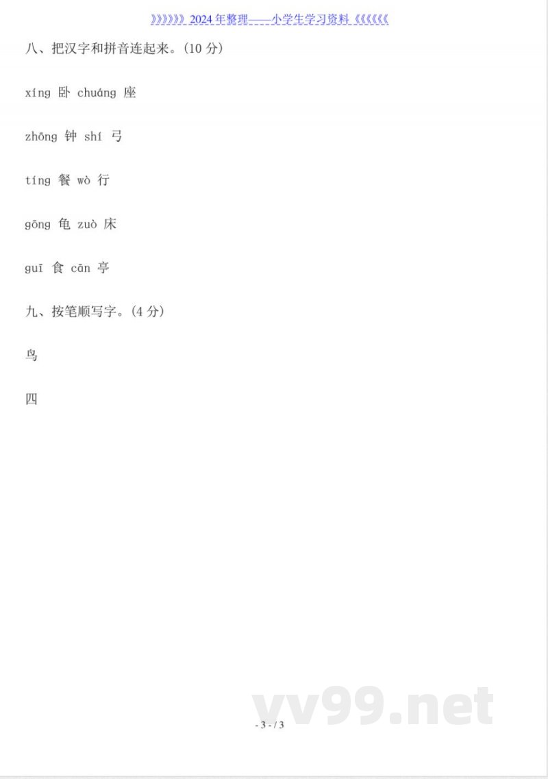 一年级上册语文期中调研卷(苏教版) 一年级上册语文期中调研卷(苏教版)