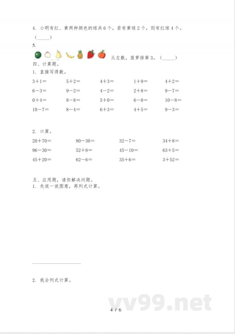 一年级数学上册期中质量评估完整苏教版