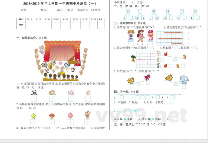 最新苏教版一年级上册数学期中检测卷(一) 最新苏教版一年级上册数学期中检测卷(一)