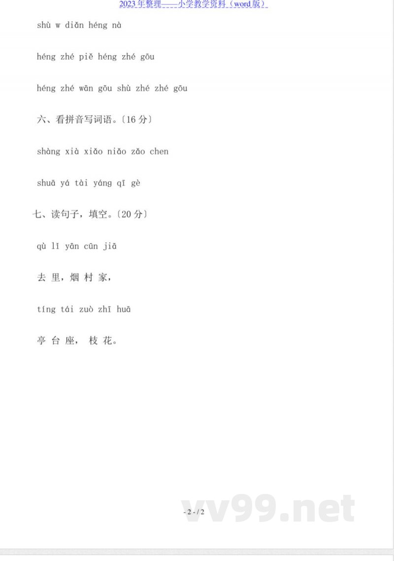 小学一年级语文上册期中试卷苏教版