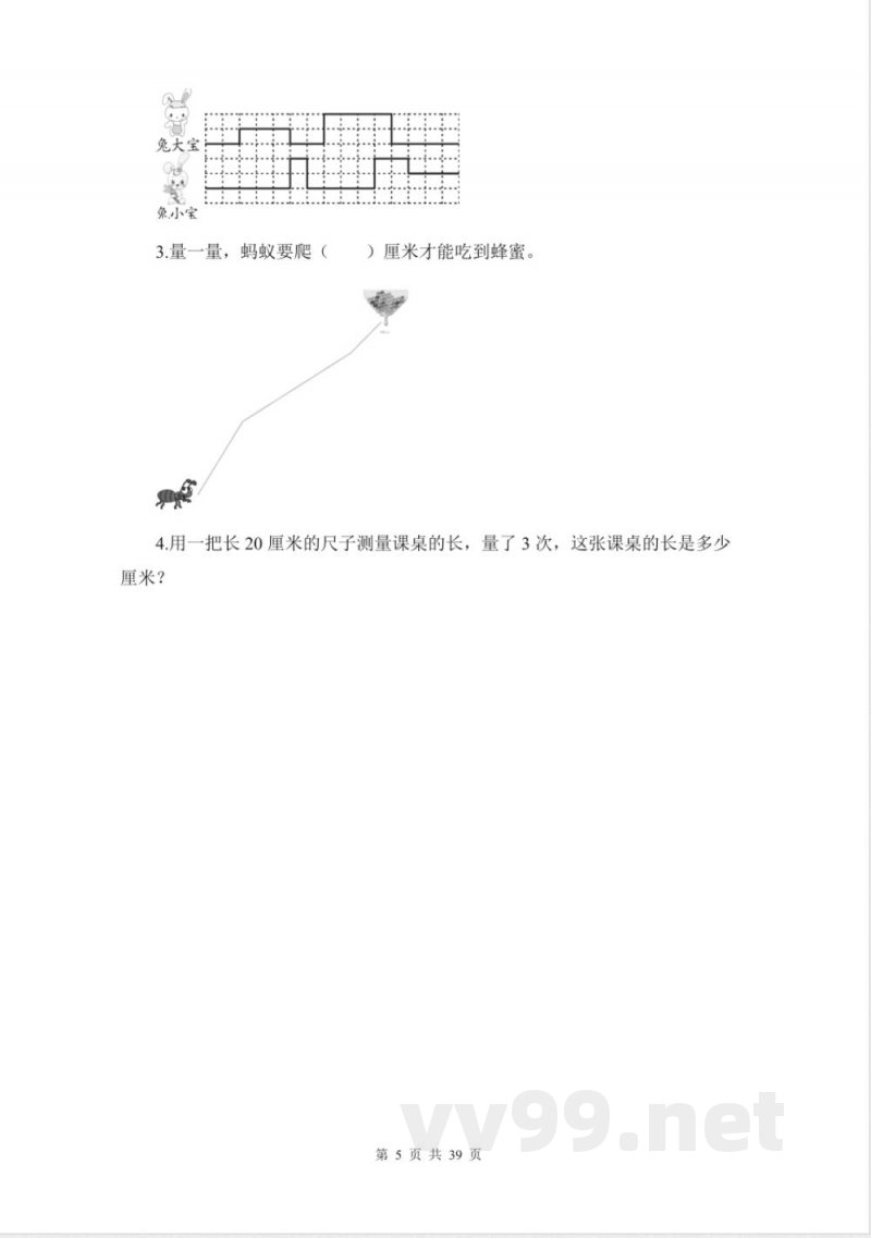 人教版二年级上册数学单元练习卷附答案