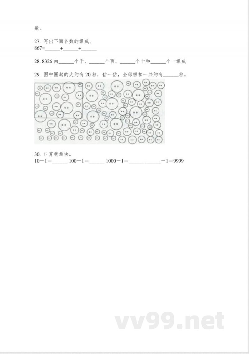 人教版二年级数学上册倍数专项考点练习 人教版二年级数学上册倍数专项考点练习
