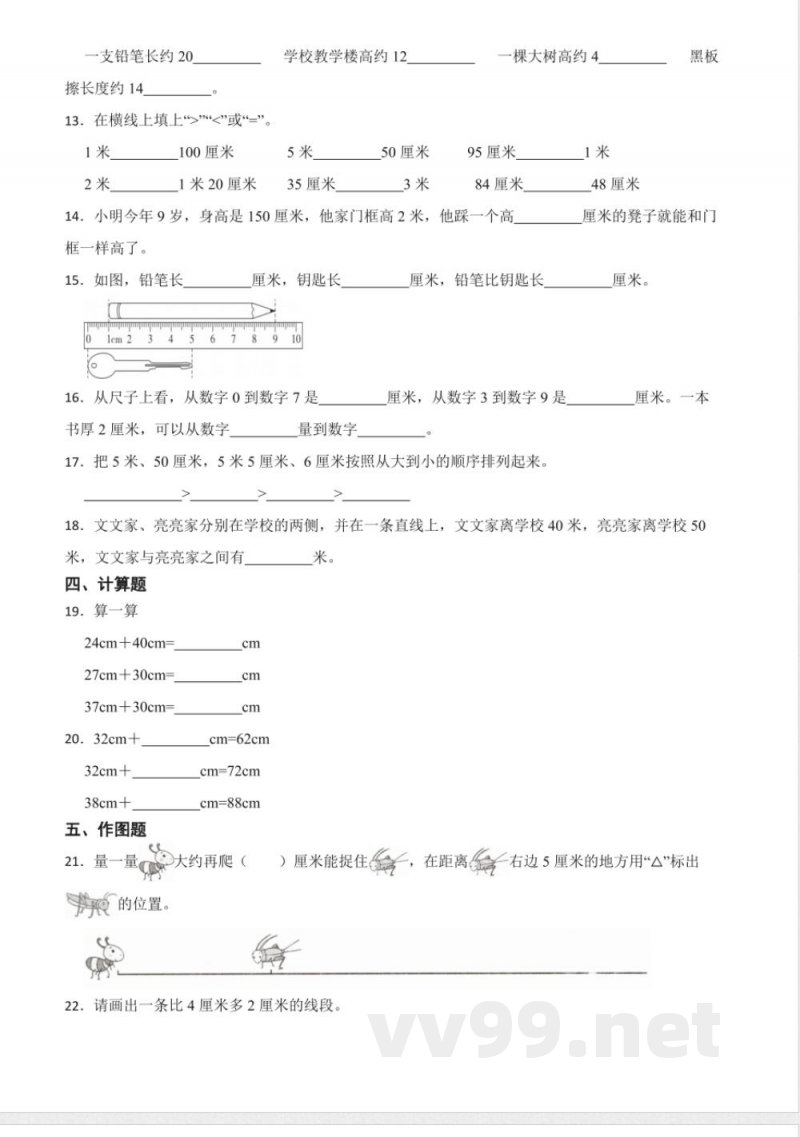人教版小学数学二年级上册全册同步练习