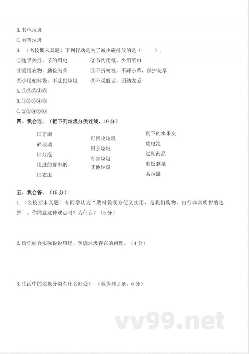 第四单元(单元测试)道德与法治四年级上册(统编版) 第四单元(单元测试)道德与法治四年级上册(统编版)