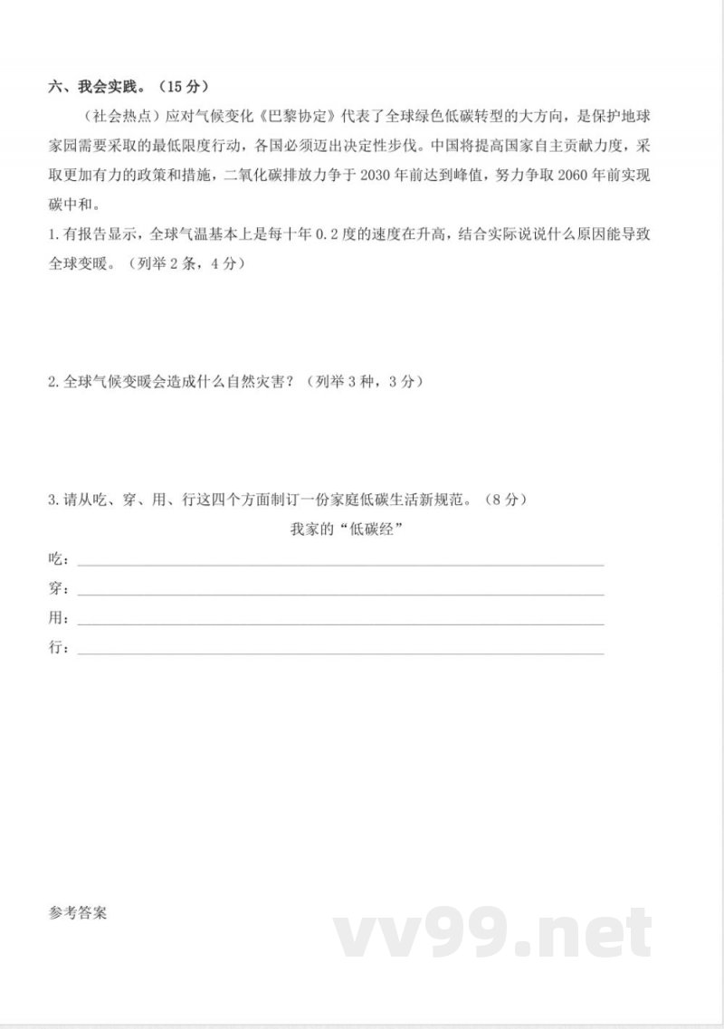 第四单元(单元测试)道德与法治四年级上册(统编版) 第四单元(单元测试)道德与法治四年级上册(统编版)