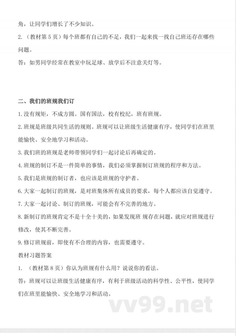 第一单元 (知识清单)道德与法治四年级上册(统编版) 第一单元 (知识清单)道德与法治四年级上册(统编版)