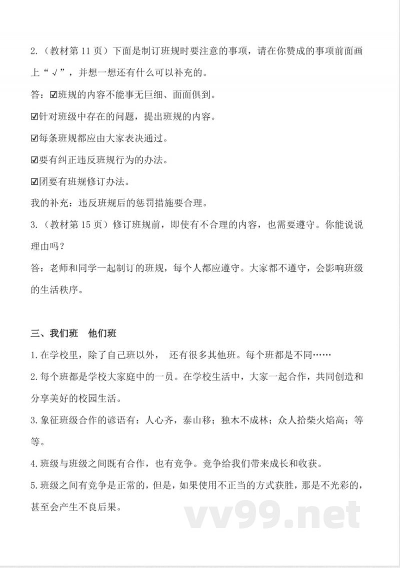 第一单元 (知识清单)道德与法治四年级上册(统编版) 第一单元 (知识清单)道德与法治四年级上册(统编版)