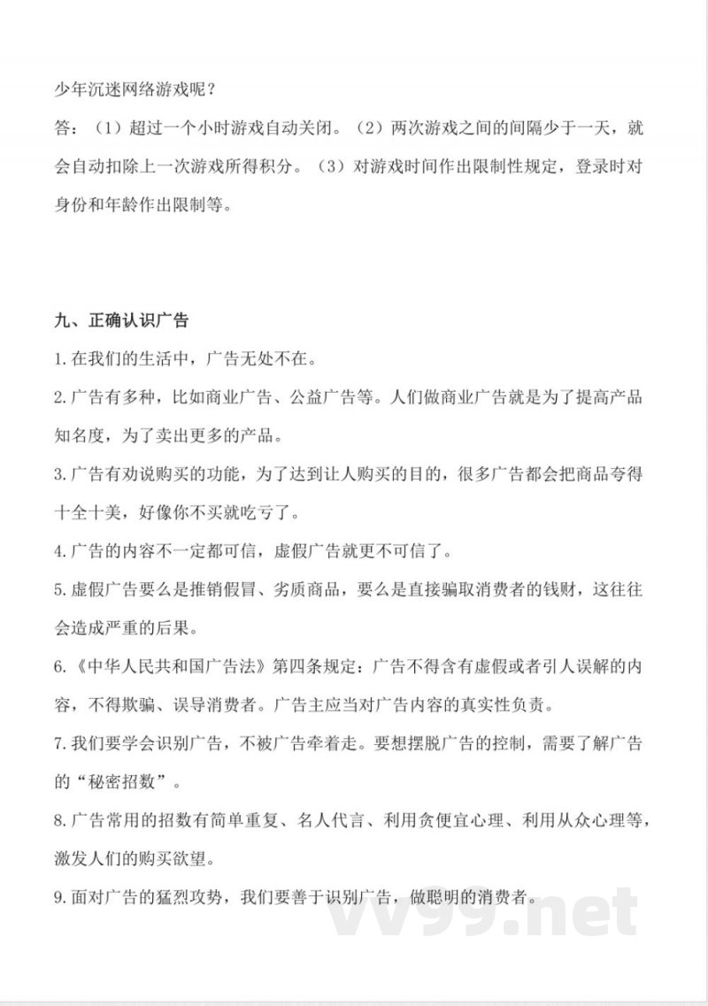 第三单元 (知识清单)道德与法治四年级上册(统编版) 第三单元 (知识清单)道德与法治四年级上册(统编版)