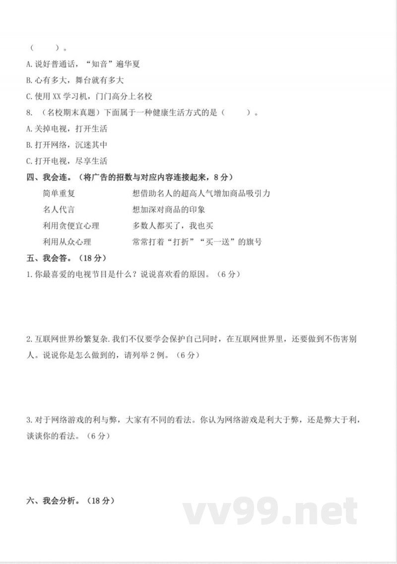 第三单元(单元测试)道德与法治四年级上册(统编版) 第三单元(单元测试)道德与法治四年级上册(统编版)