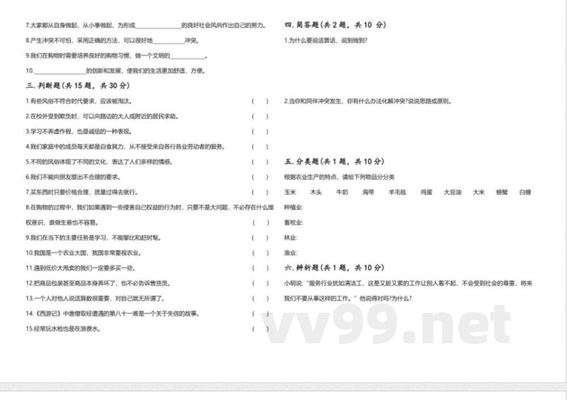 统编版四年级下册道德与法治期末测试卷(无答案) 统编版四年级下册道德与法治期末测试卷(无答案)