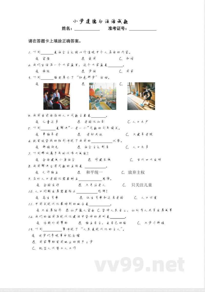 统编版四年级下册道德与法治期末测试题(无答案) 统编版四年级下册道德与法治期末测试题(无答案)