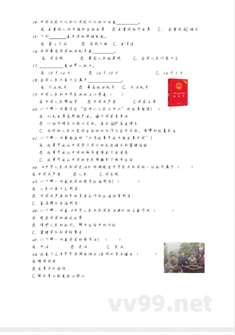 统编版四年级下册道德与法治期末测试题(无答案) 统编版四年级下册道德与法治期末测试题(无答案)