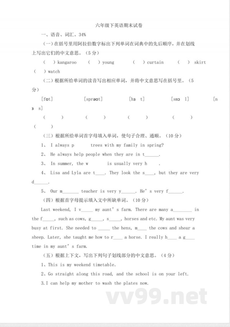 (人教新起点)六年级英语下册 期末试卷-4 (人教新起点)六年级英语下册 期末试卷-4