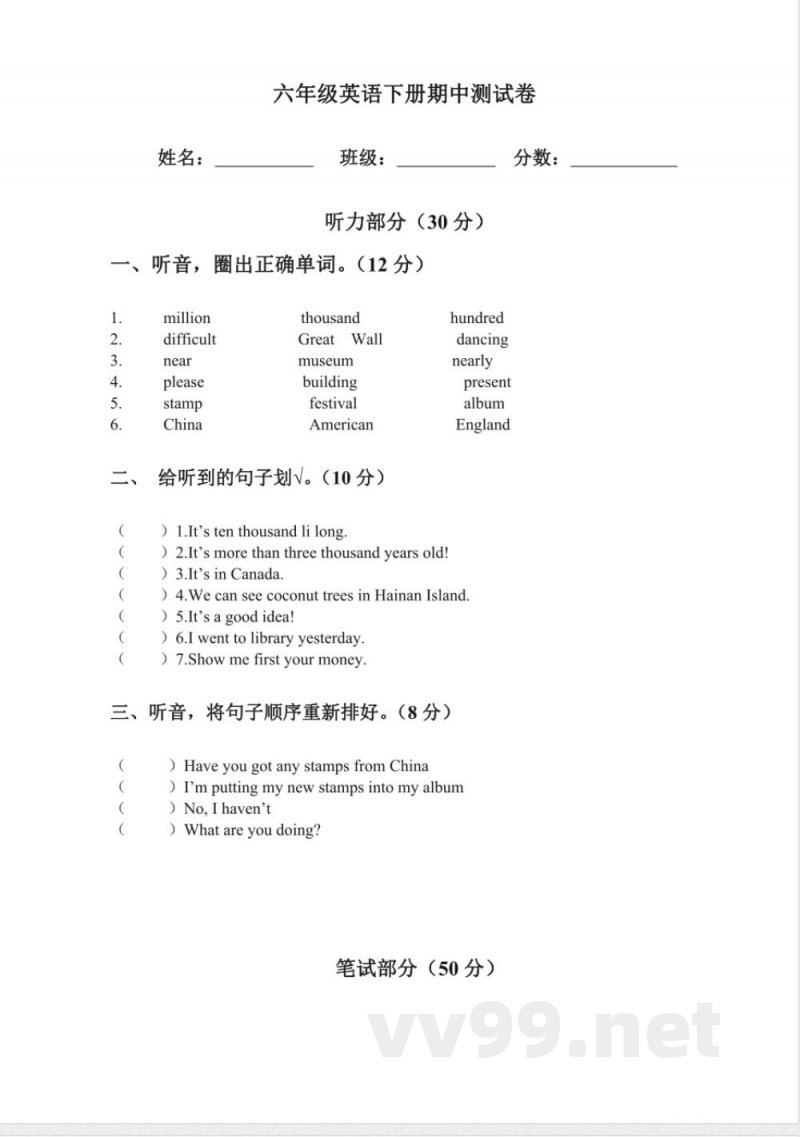 (人教新起点)六年级英语下册 期中测试 (人教新起点)六年级英语下册 期中测试