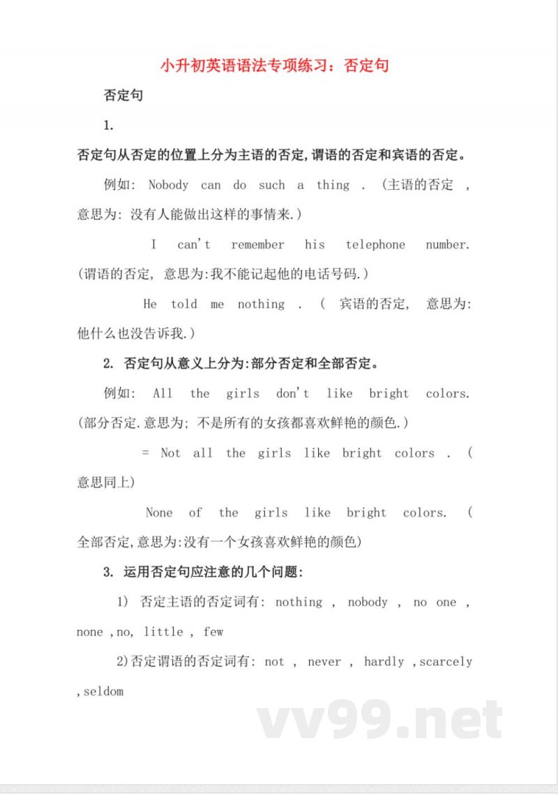 （人教新起点）六年级英语下册 语法专项练习-2