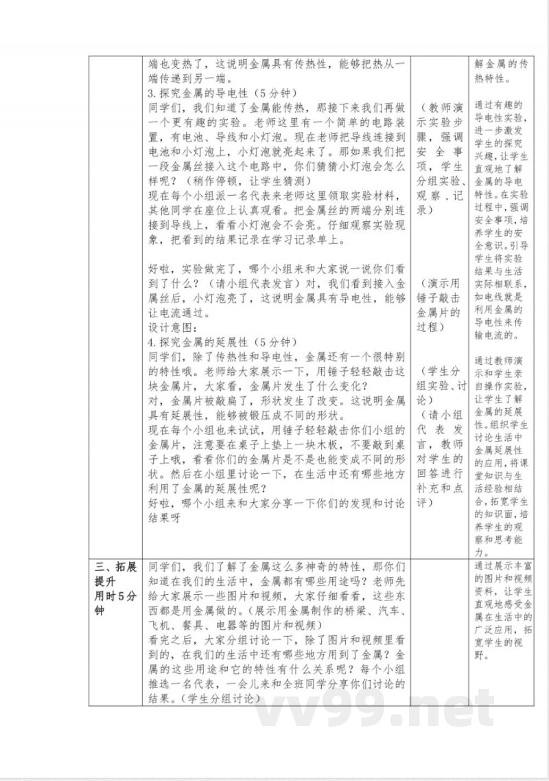 3金属教学设计科学一年级下册青岛版