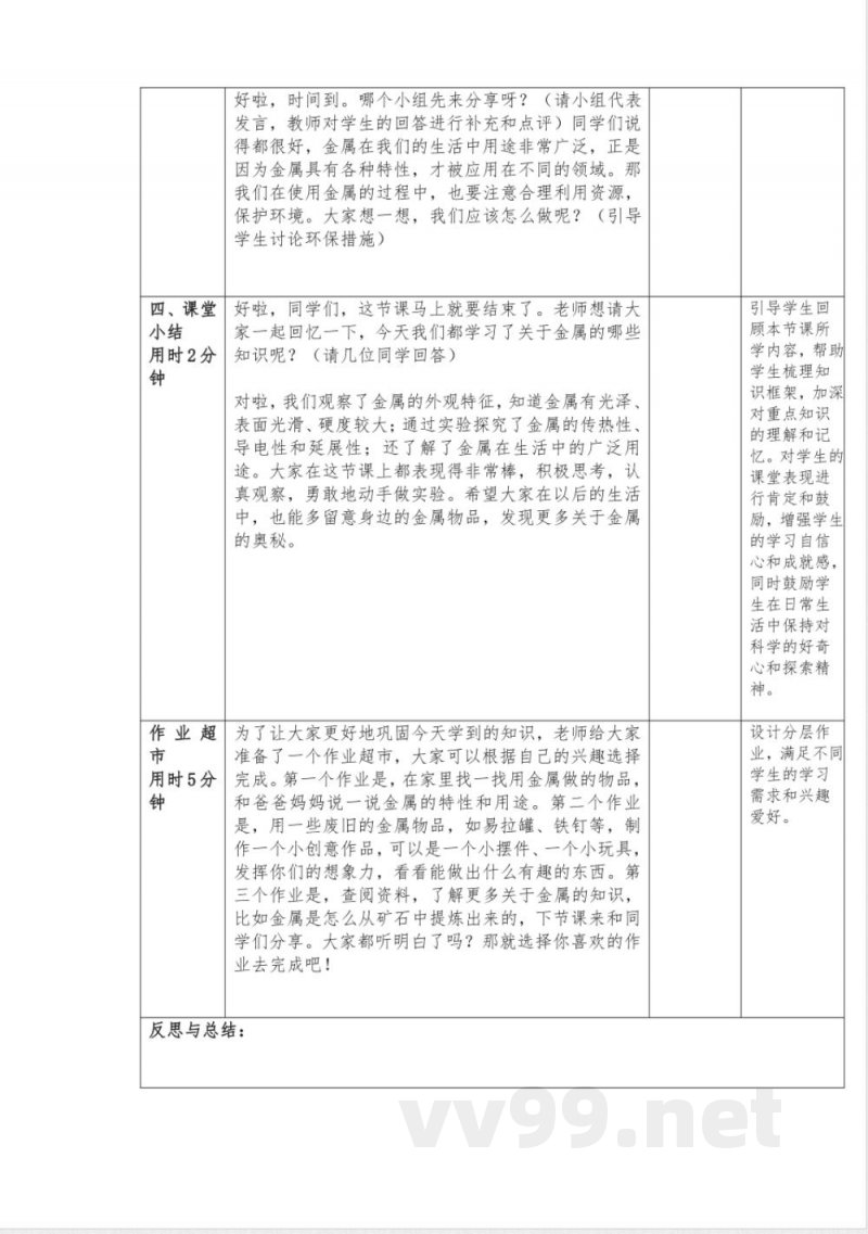 3金属教学设计科学一年级下册青岛版