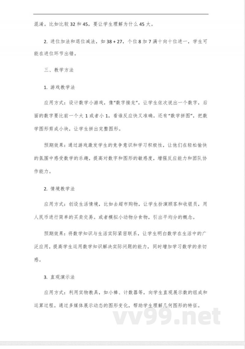 2024版一年级下册青岛版数学