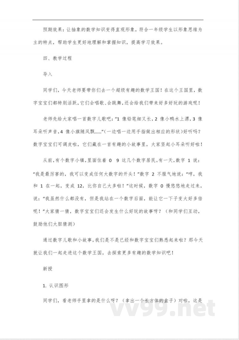 2024版一年级下册青岛版数学