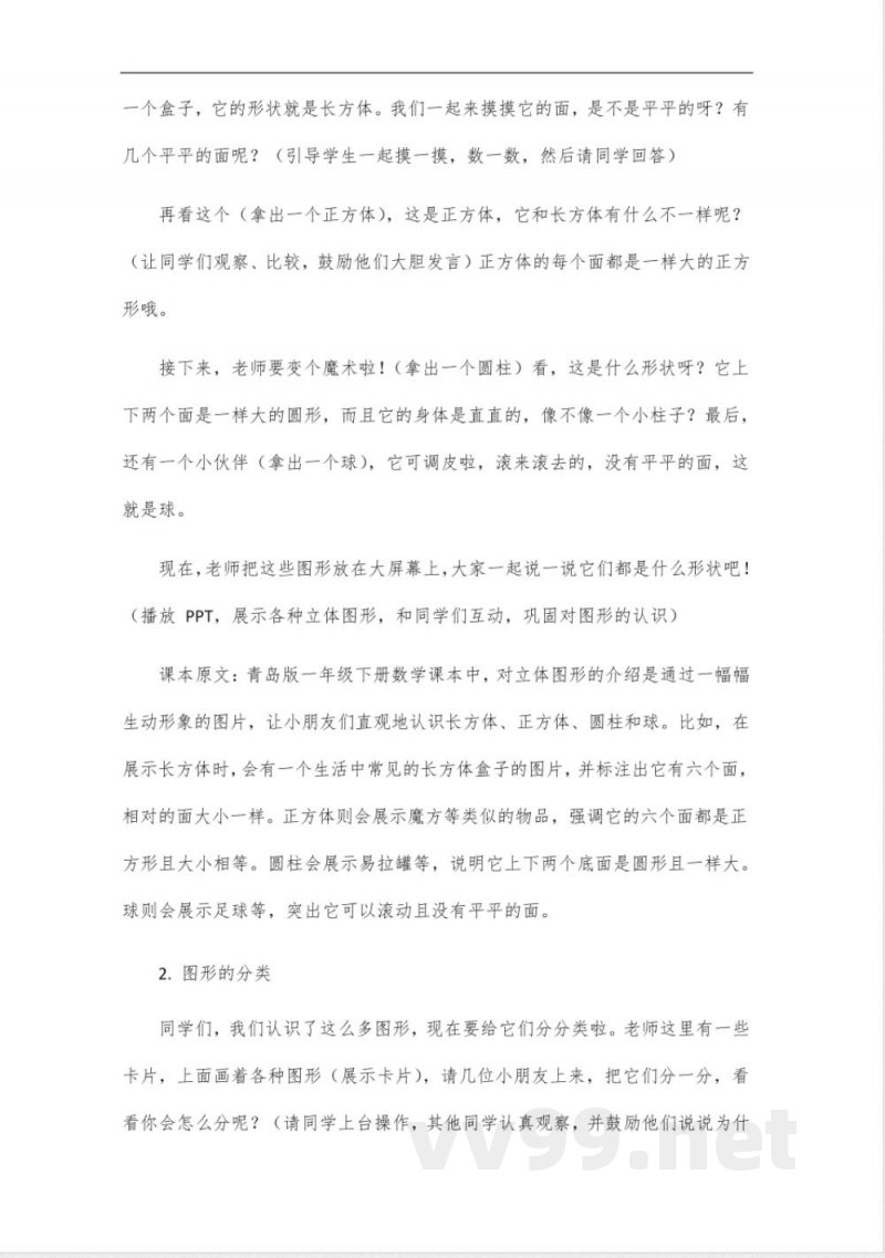 2024版一年级下册青岛版数学