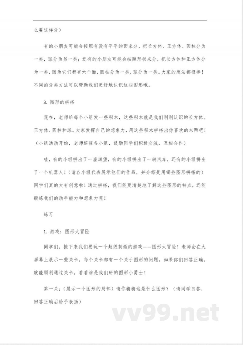 2024版一年级下册青岛版数学