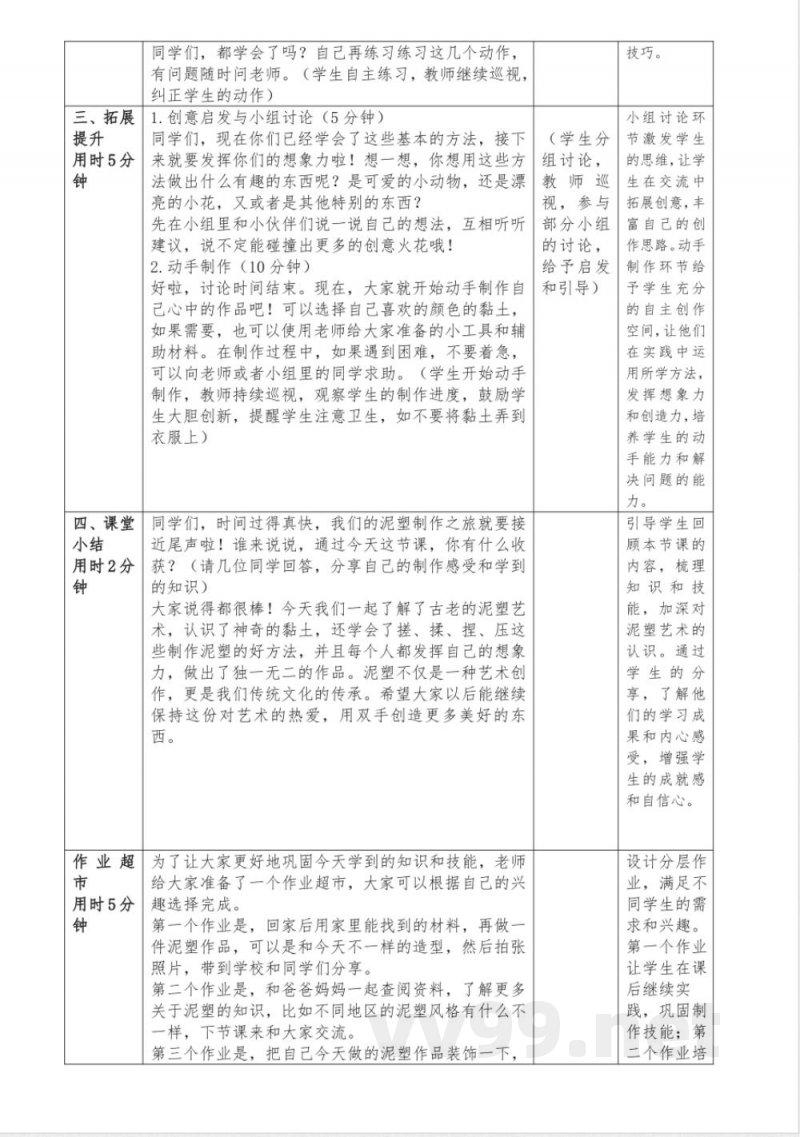 5做泥塑教学设计科学一年级下册青岛版
