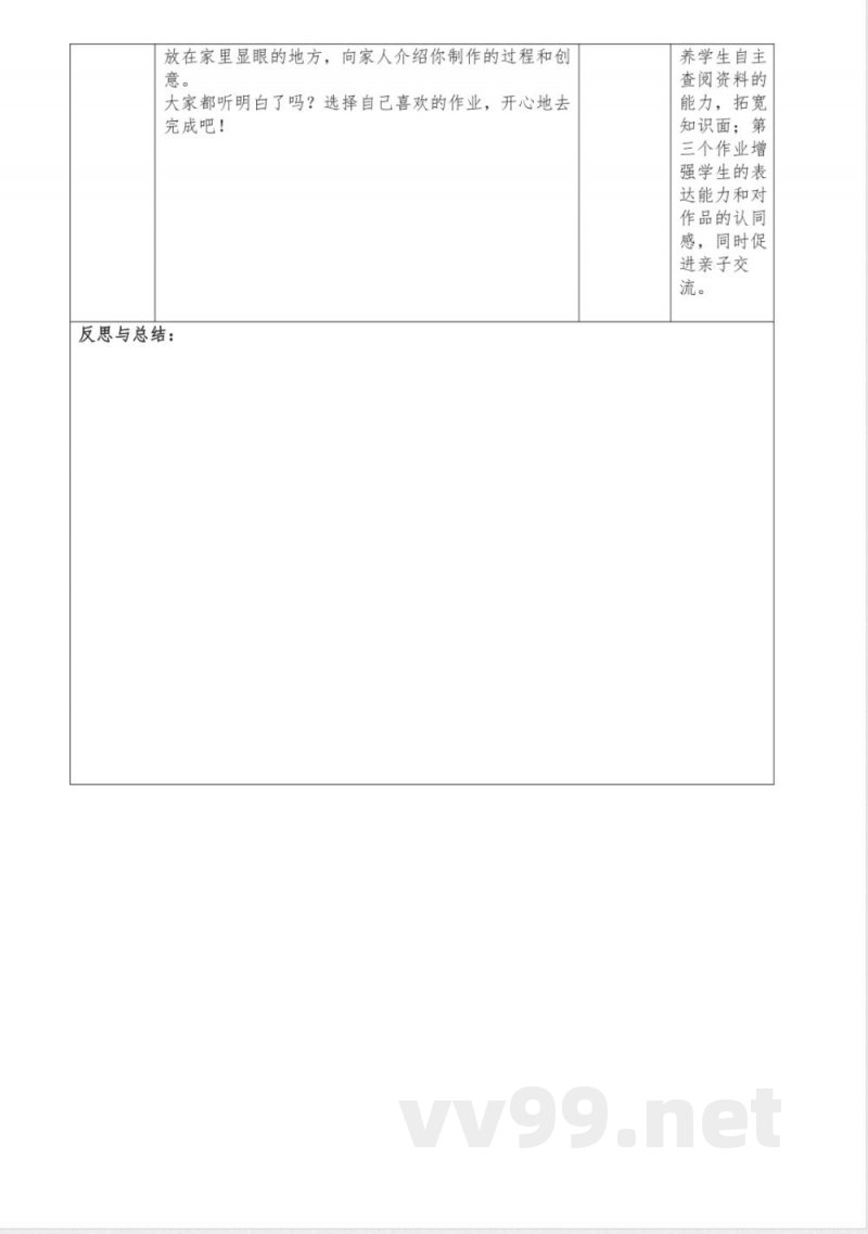 5做泥塑教学设计科学一年级下册青岛版