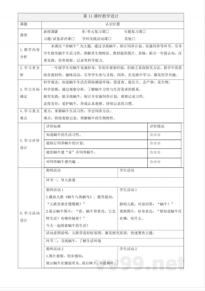 2.11《养蜗牛》教案 2025青岛版科学一年级下册