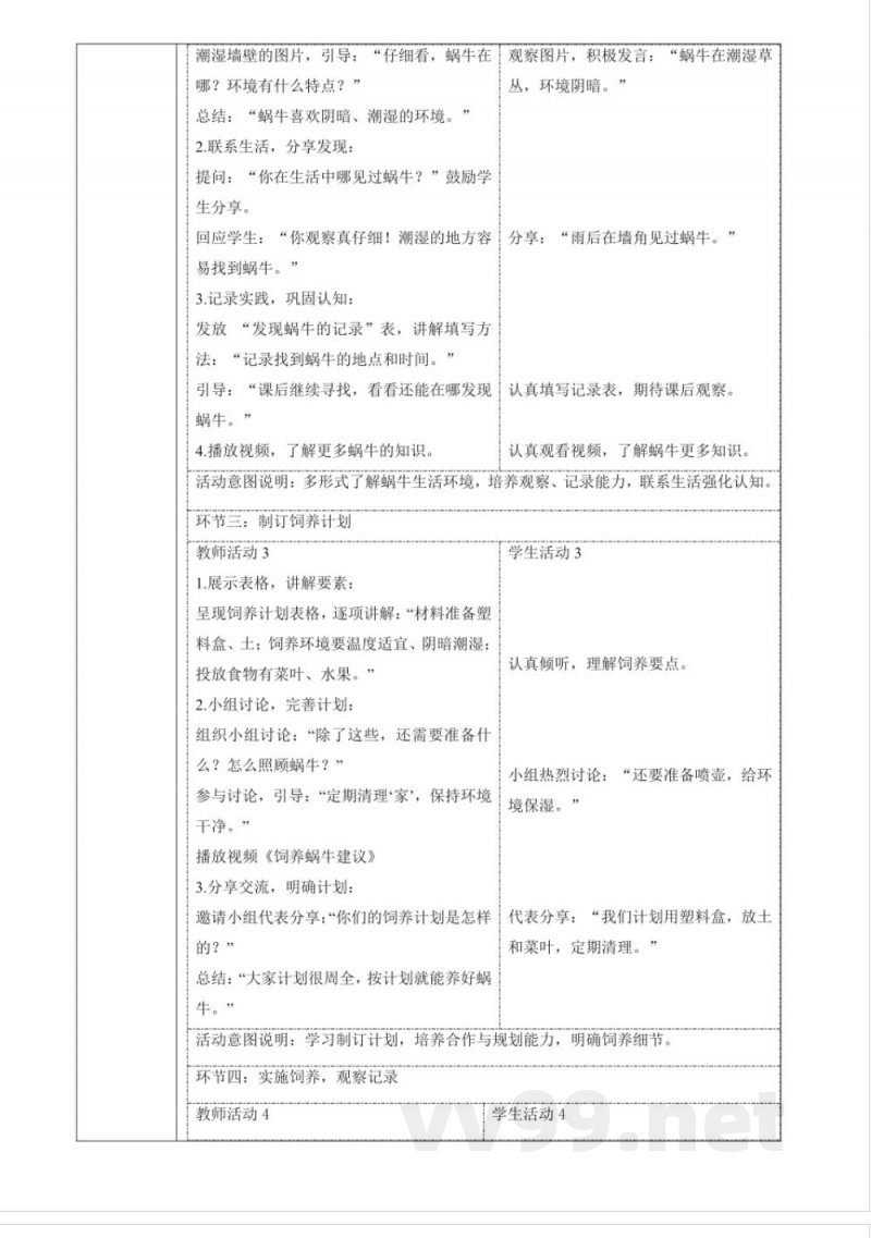 2.11《养蜗牛》教案 2025青岛版科学一年级下册