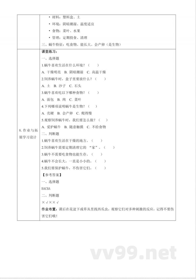 2.11《养蜗牛》教案 2025青岛版科学一年级下册